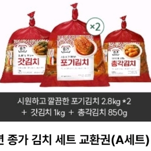 김치 종가김치 쿠폰 2종중 한세트 선택 댁으로 택배배송 이미지