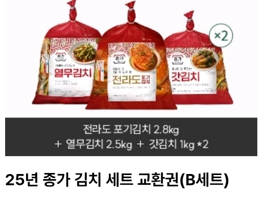 김치 종가김치 쿠폰 2종중 한세트 선택 댁으로 택배배송 이미지