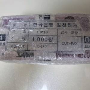 미사용 구권 천원 1,000장 관봉 다발 이미지