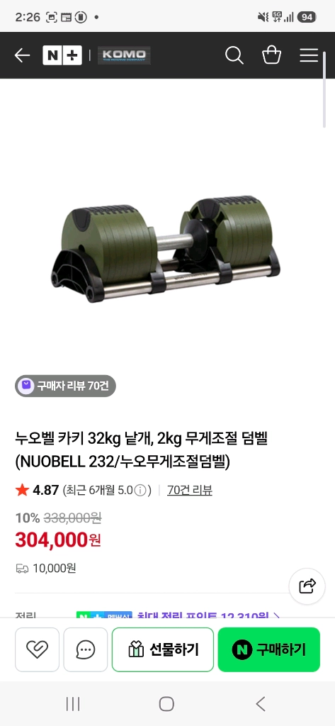무게조절 누오덤벨 32kg 세트 + 거치대 / 바레타3 인클라인 벤치 이미지