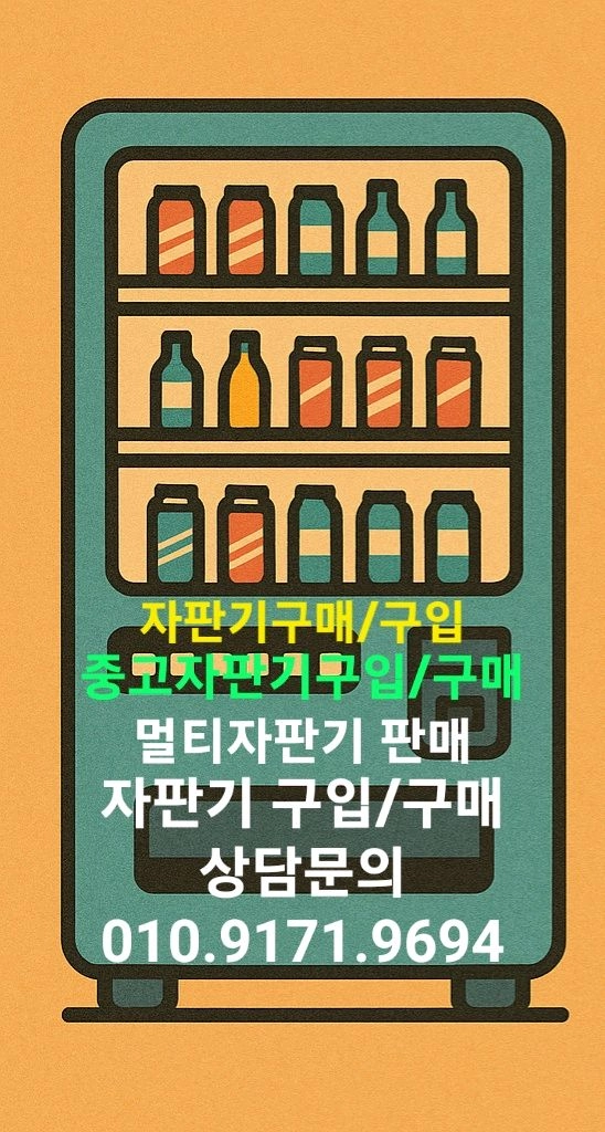 중고멀티자판기 LVM483SRL 중고음로수페트자판기.무인카페자판기 이미지