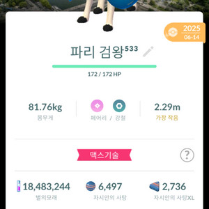 포켓몬고 배경로치 검왕 자시안 판매합니다. 이미지