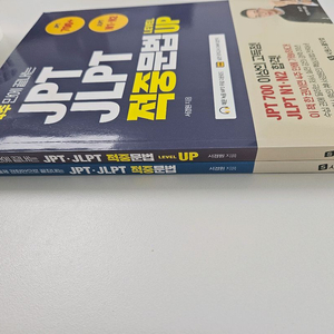 시원스쿨 일본어 JPT JLPT 적중문법 교재 2권 이미지