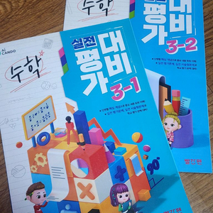 수학,과학,국어,사회 3학년 1,2학기문제집 이미지