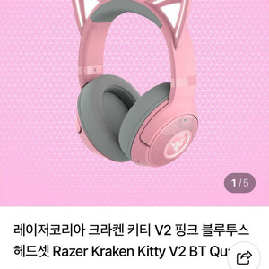 (미개봉) 레이저 크라켄 v2 키티 쿼츠 핑크 무선 블루투스 헤드셋 BT 바라쿠다 블랙샤크 이미지