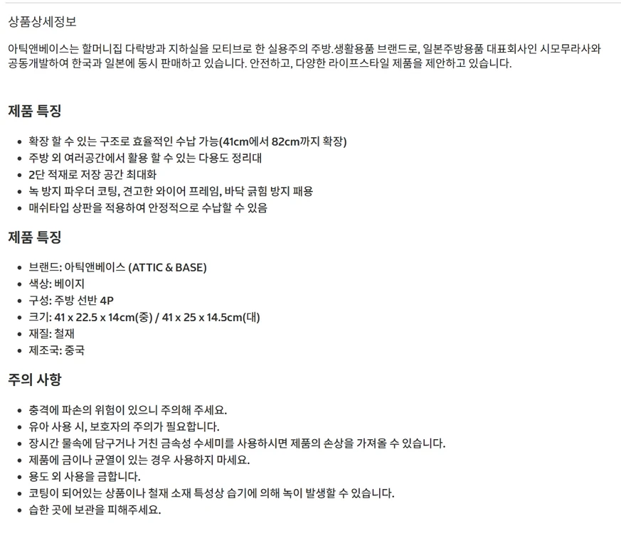 아틱 앤 베이스 메쉬 주방 정리대 세트 4P 이미지