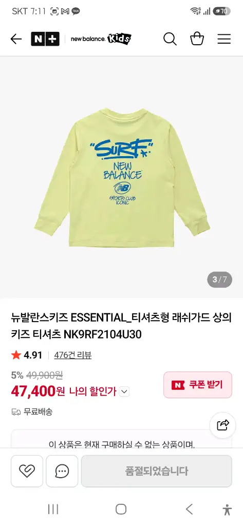 뉴발란스키즈 남아 래쉬가드 팝니다 이미지