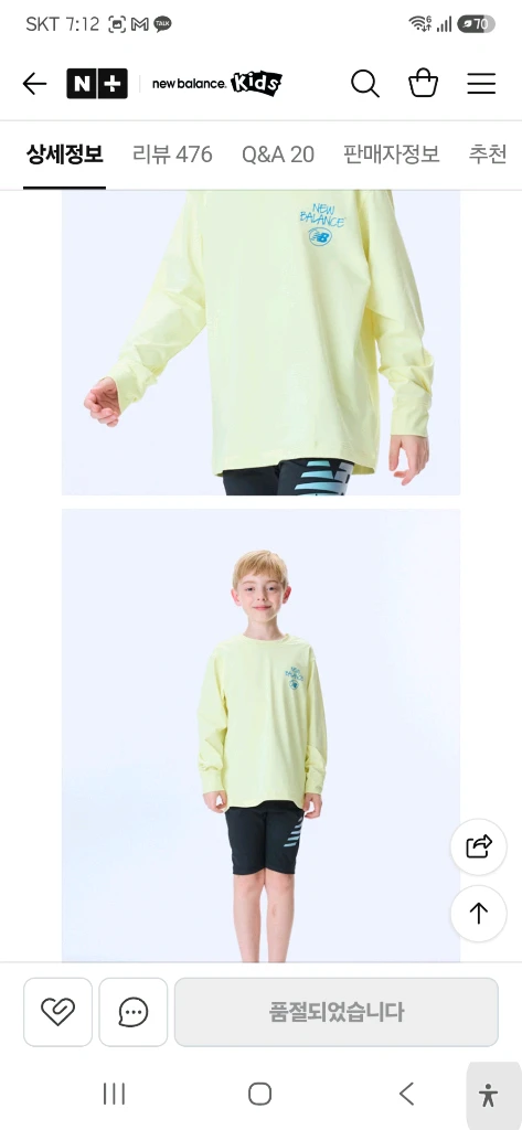 뉴발란스키즈 남아 래쉬가드 팝니다 이미지