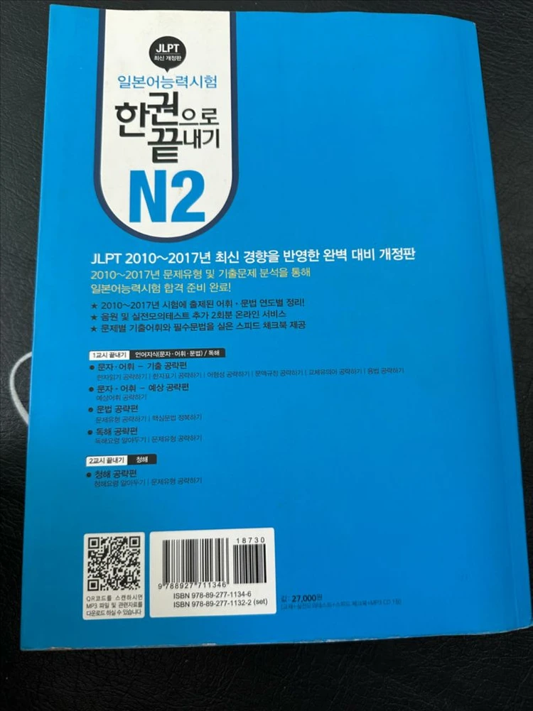 다락원 JLPT N2 한권으로 끝내기 교재 이미지