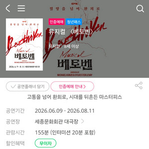 베토벤 박효신 VIP 1층 2열 2연석 홍광호 놓치신분 이미지
