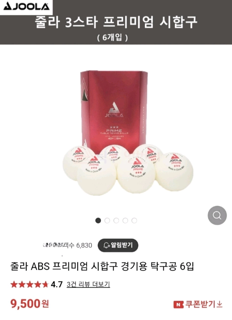 인기.품질최고) 프리미엄 시합구 줄라 6구 10통ㅡ최저95000 택3000ㅡ할인89000 무료배송 이미지