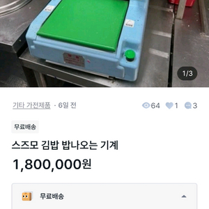 스즈모 김밥 밥나오는 기계 사기꾼이에요 이미지