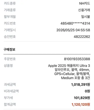 애플워치 울트라3 블랙 풀박스 판매합니다 이미지