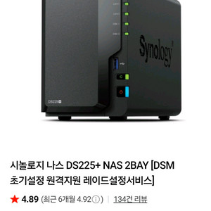 시놀로지 Ds225+ 미개봉 새제품 판매 이미지