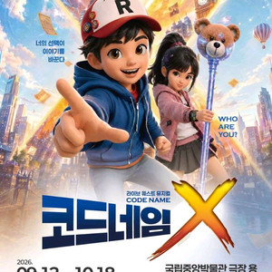 선입금x 라이브 퀘스트 뮤지컬 <코드네임X> 티켓양도 합니다 이미지