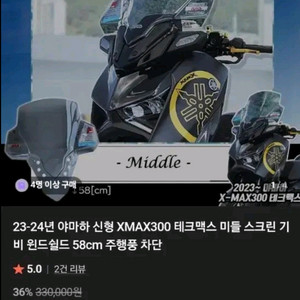xmax 기비 미들 스크린 페리 23~24년식 이미지