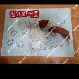 일기도퍼즐 아크릴 새거 아이들이 함께 해보세요 1000 이미지