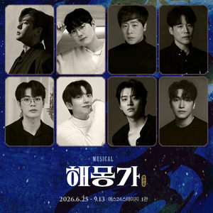 뮤지컬 해몽가 공연-무대근처~~ 이미지