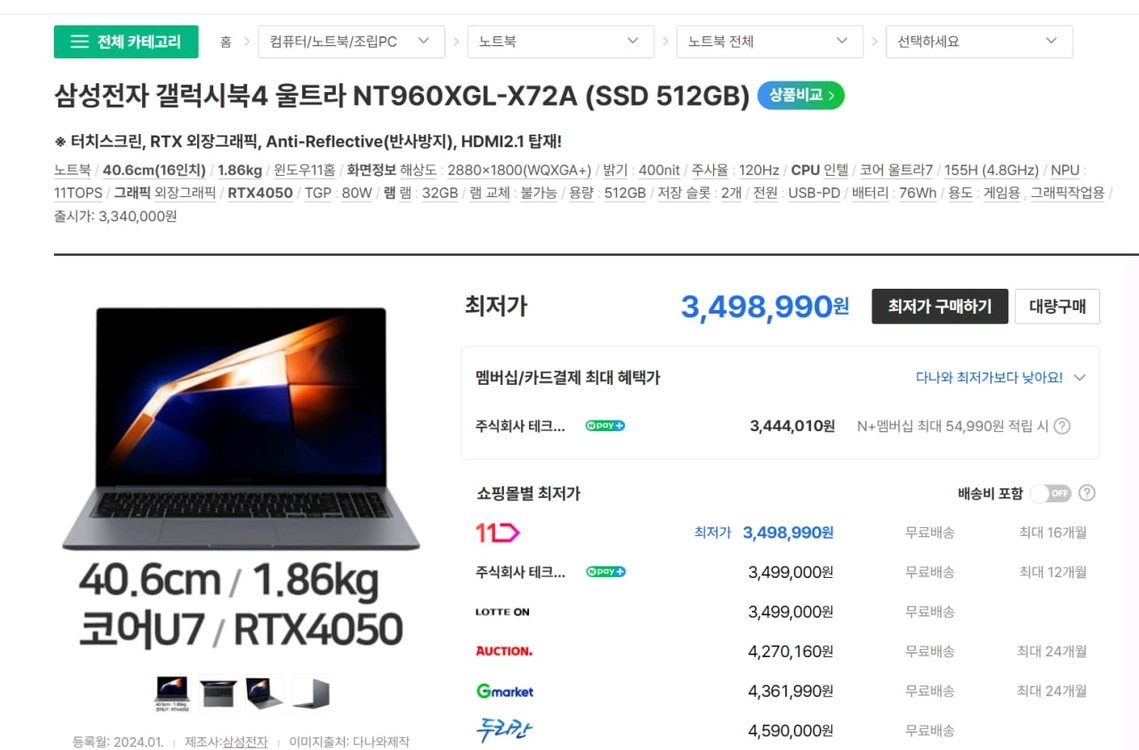 갤럭시북4 울트라 프로 RTX4050 램32GB 울트라7 고사양 노트북 이미지