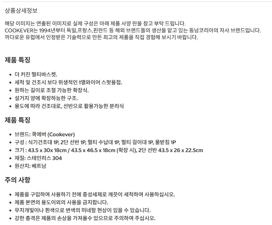 쿡에버 스테인리스 2단 확장형 식기건조대 이미지