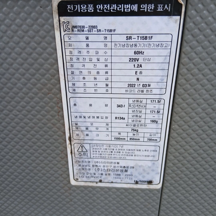 스타리온 1500 테이블 냉동 냉장고 상태최상 215 이미지