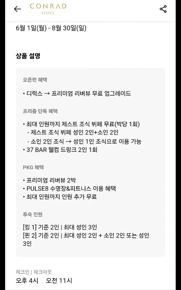 콘래드 호텔 서울 8월 14일~ 16일 2박 - 안심되는 중고거래