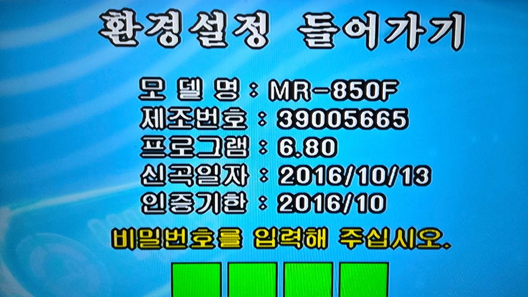 TJ 미디어 노래방 기기 MR-850F 모델입니다 이미지