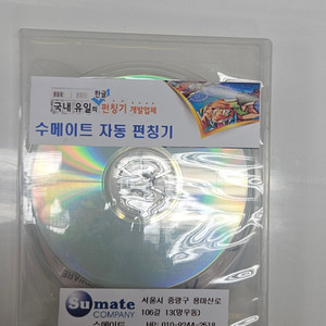 수메이트 870프로 컴퓨터자수 자동펀칭프로그램+락키포함 이미지