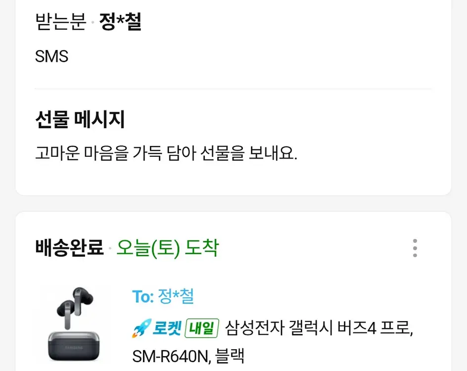 삼성 버즈4 프로 1개남았어용 이미지