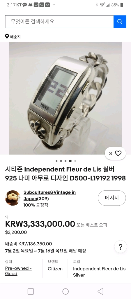 시티즌 인디펜던트 실버925 디지털시계 이미지