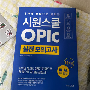 시원스쿨 오픽 실전 모의고사 교재 이미지