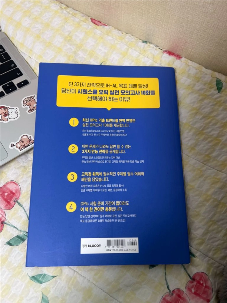 시원스쿨 오픽 실전 모의고사 교재 이미지