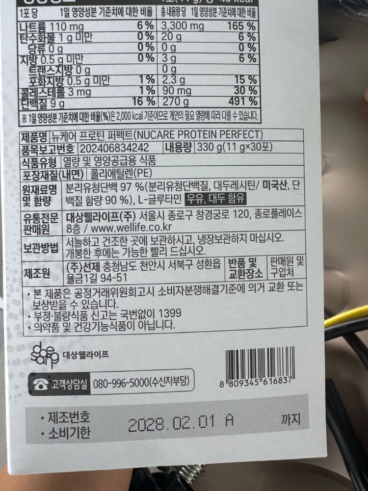 뉴케어 퍼펙트 프로틴 파우더 이미지
