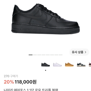 (265/270) 나이키 에어포스 1 07 로우 트리플 블랙 이미지
