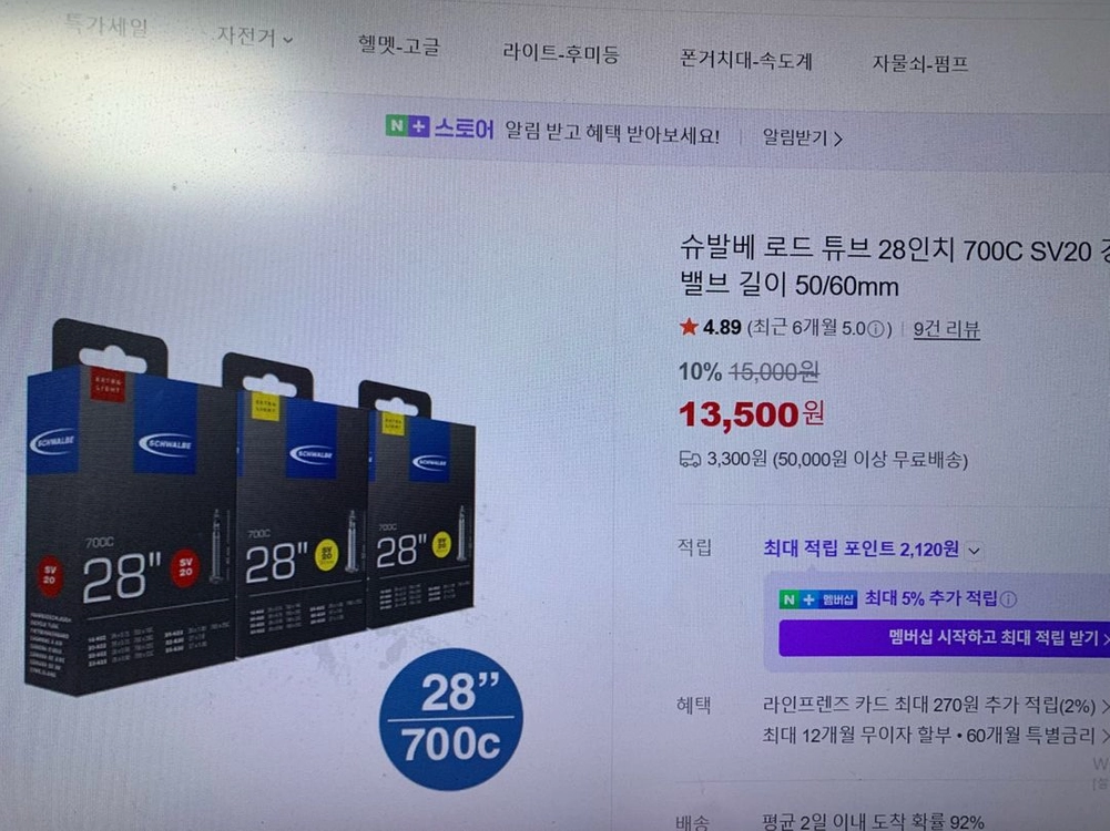 새상품 슈발베 로드자전거 튜브 28인치 700C SV20 경량 튜브 밸브 길이 50/60mm 2개 일괄 팔아요. 이미지
