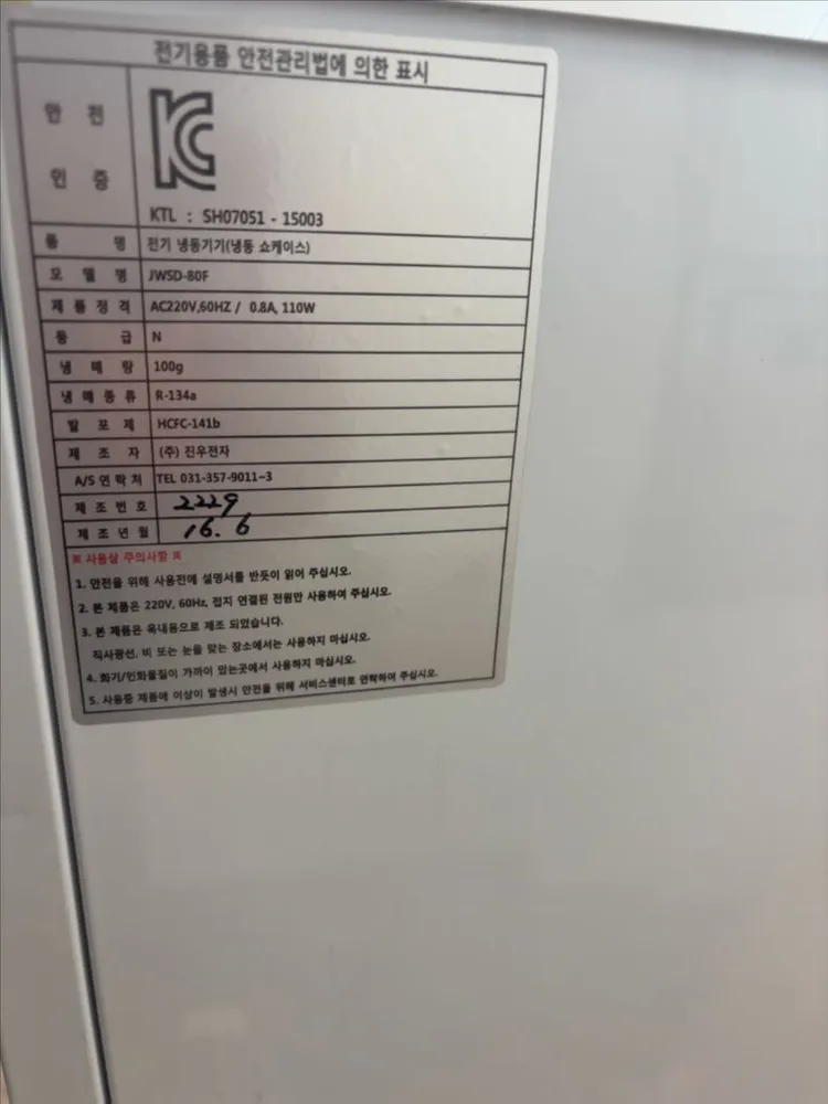 광주 아쿠아파인 업소용 냉동 쇼케이스 아이스크림 냉동고 미니냉동고 미닫이냉동고 이미지