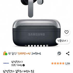 삼성 버즈4 프로 1개남았어용 이미지