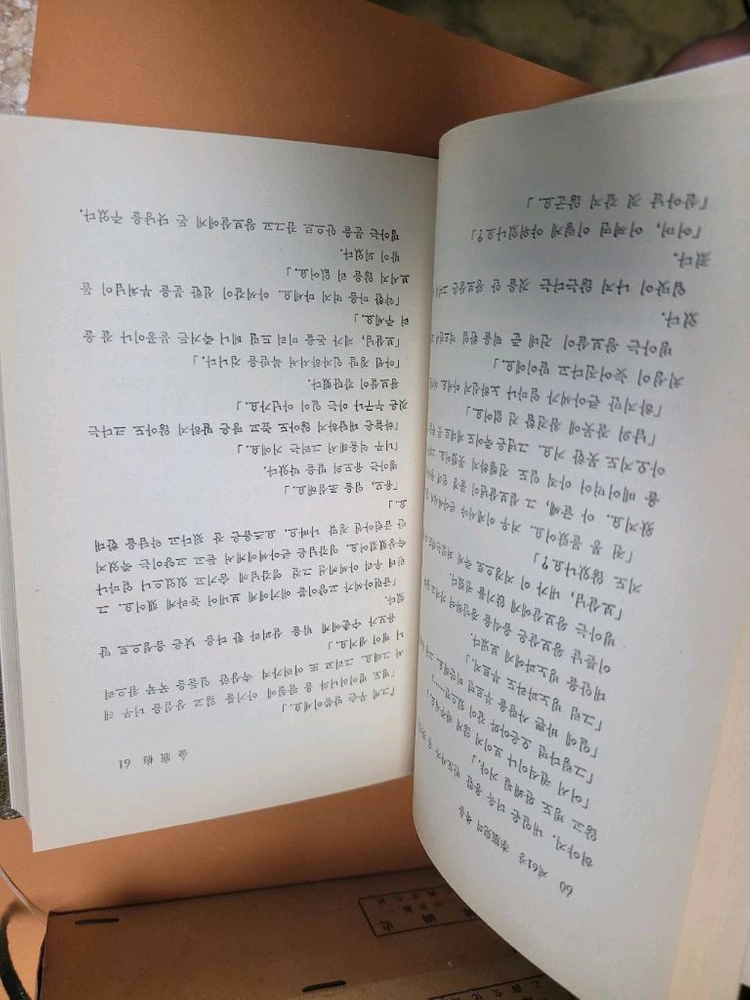 중국고전문학전집 금병매1-5-택포 4만원 이미지