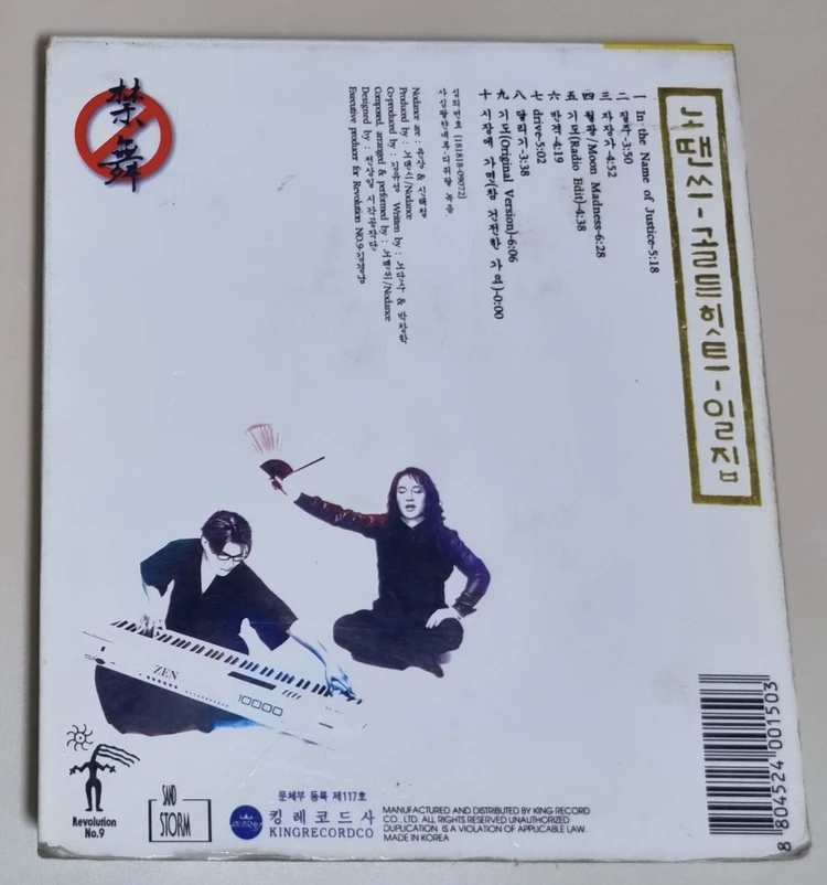 신해철 윤상 / 노땐스 nodance (개봉 CD) 달리기 이미지