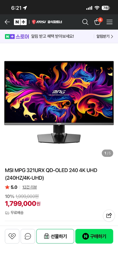 msi 321urx 이미지