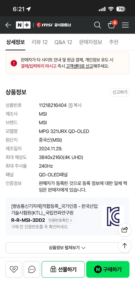 msi 321urx 이미지