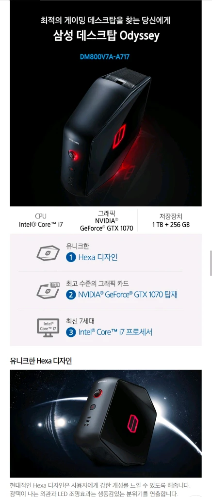 삼성 게이밍 컴퓨터 오디세이 데스크탑 i7-7700 GTX1070 이미지