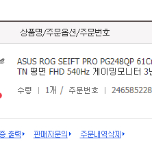 ASUS ROG PG248QP 540hz 이미지