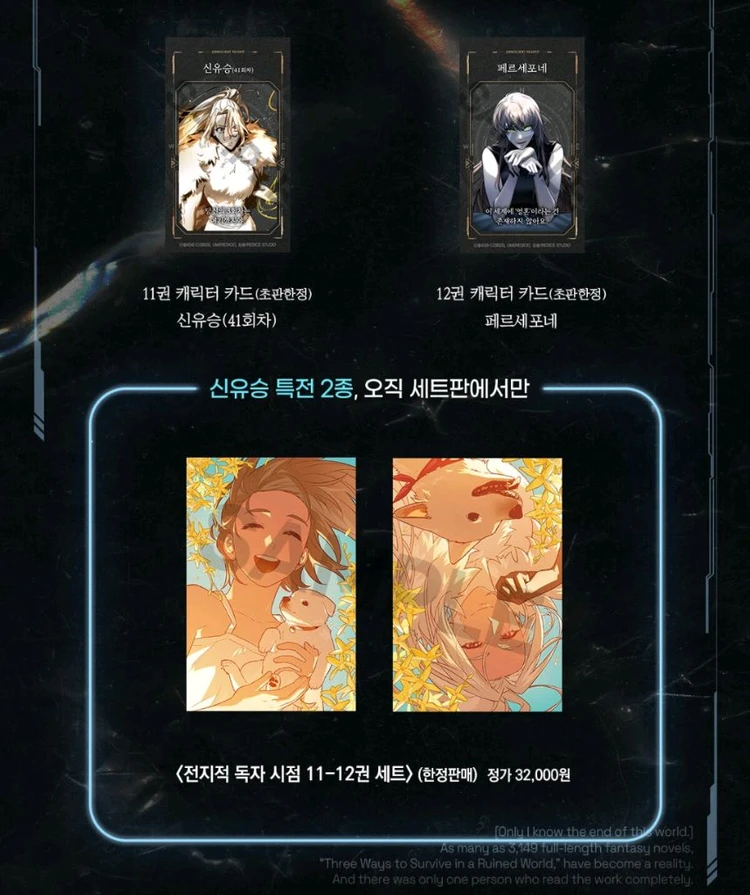 미개봉 웹툰 전지적 독자 시점 한정판 세트 & 사원증 전종 이미지