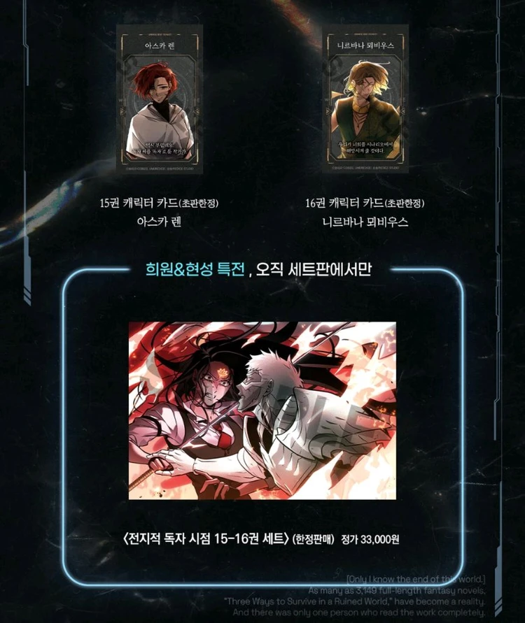 미개봉 웹툰 전지적 독자 시점 한정판 세트 & 사원증 전종 이미지