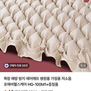 포에버헬스케어 욕.창.방지 에어매트 HG-100M1/안전결제/카카오톡x 이미지