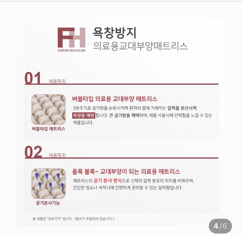 포에버헬스케어 욕.창.방지 에어매트 HG-100M1/안전결제/카카오톡x 이미지