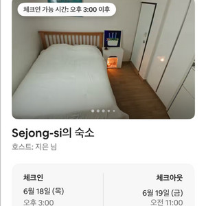 세종시 금남면 1박 오늘 6.18. 숙소 숙박 이미지