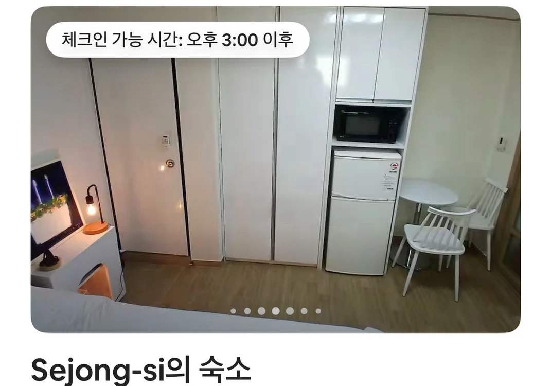 세종시 금남면 1박 오늘 6.18. 숙소 숙박 이미지