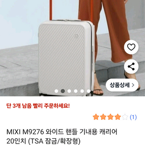 믹시 캐리어 mixi M9276 스모키 화이트 20인치 와이드 기내용 새제품 이미지